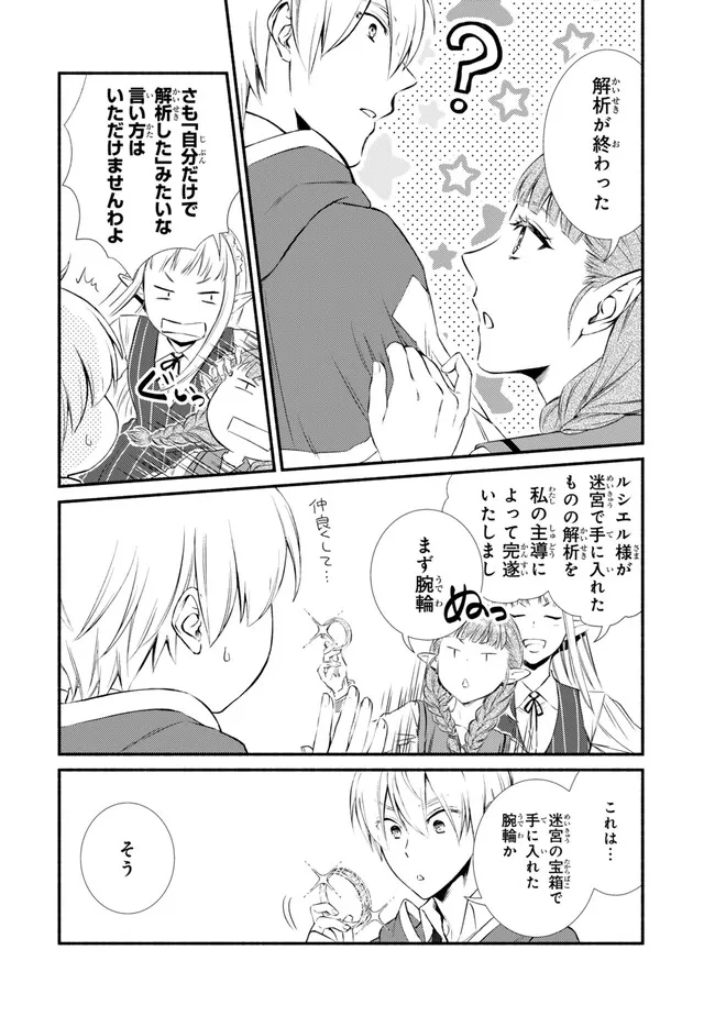 聖者無双　～サラリーマン、異世界で生き残るために歩む道～ - raw - 第77.1話 - https://jpee.aabb.to/JPEE/61292/rkjtf3drnyw.jpg
