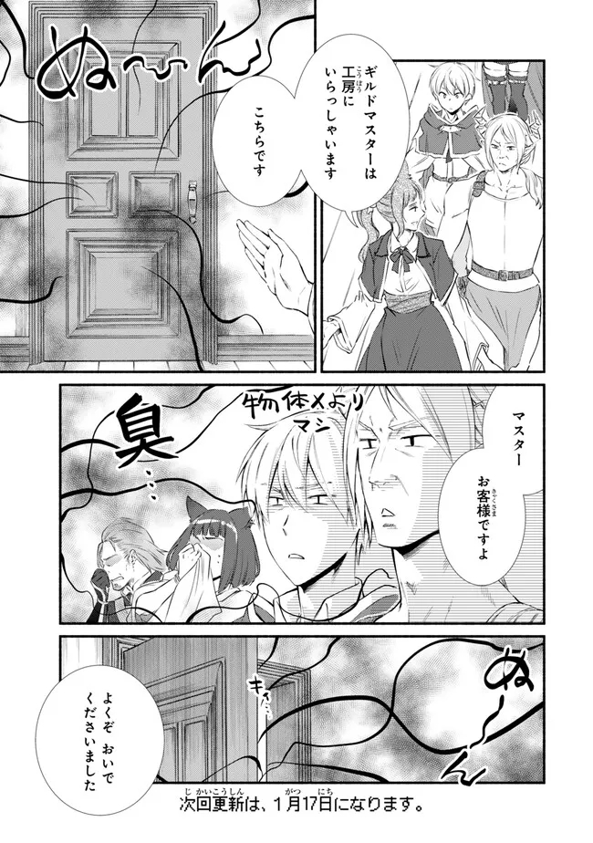 聖者無双　～サラリーマン、異世界で生き残るために歩む道～ - raw - 第77.1話 - https://jpee.aabb.to/JPEE/61292/rm0aykf0e1h.jpg
