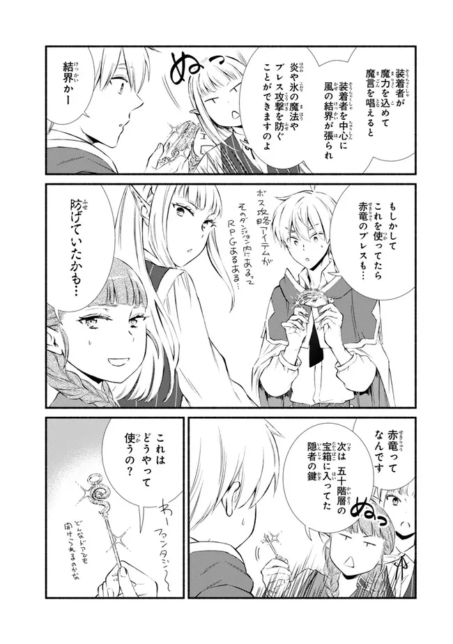 聖者無双　～サラリーマン、異世界で生き残るために歩む道～ - raw - 第77.1話 - https://jpee.aabb.to/JPEE/61292/weuoyiiaiaw.jpg