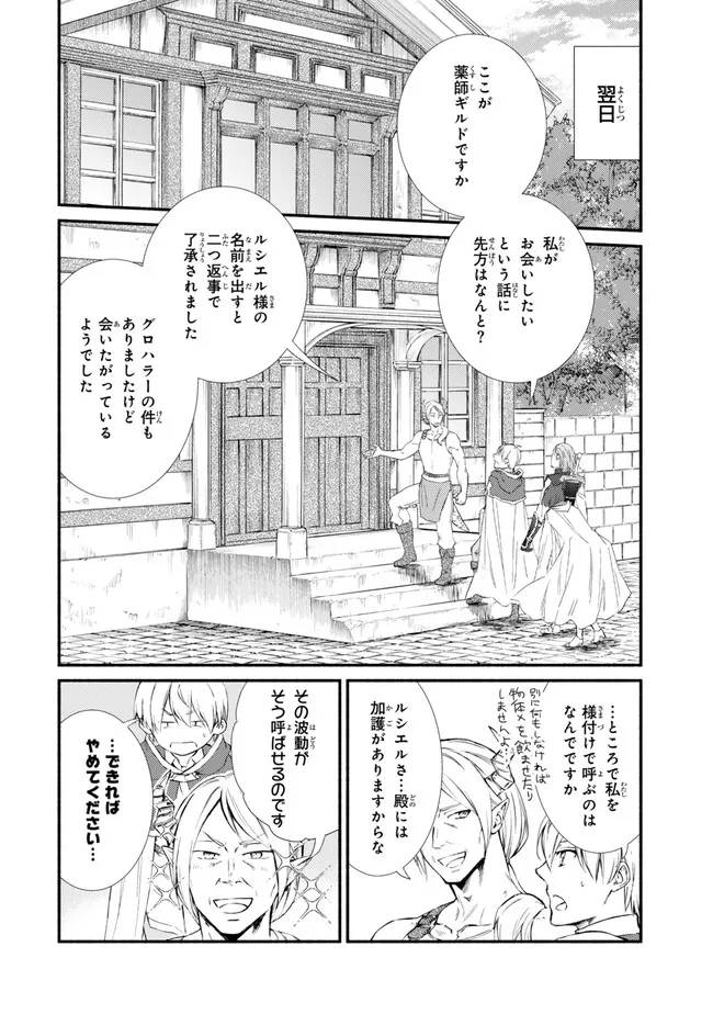 聖者無双　～サラリーマン、異世界で生き残るために歩む道～ - raw - 第77.1話 - https://jpee.aabb.to/JPEE/61292/wt1pitaromg.jpg