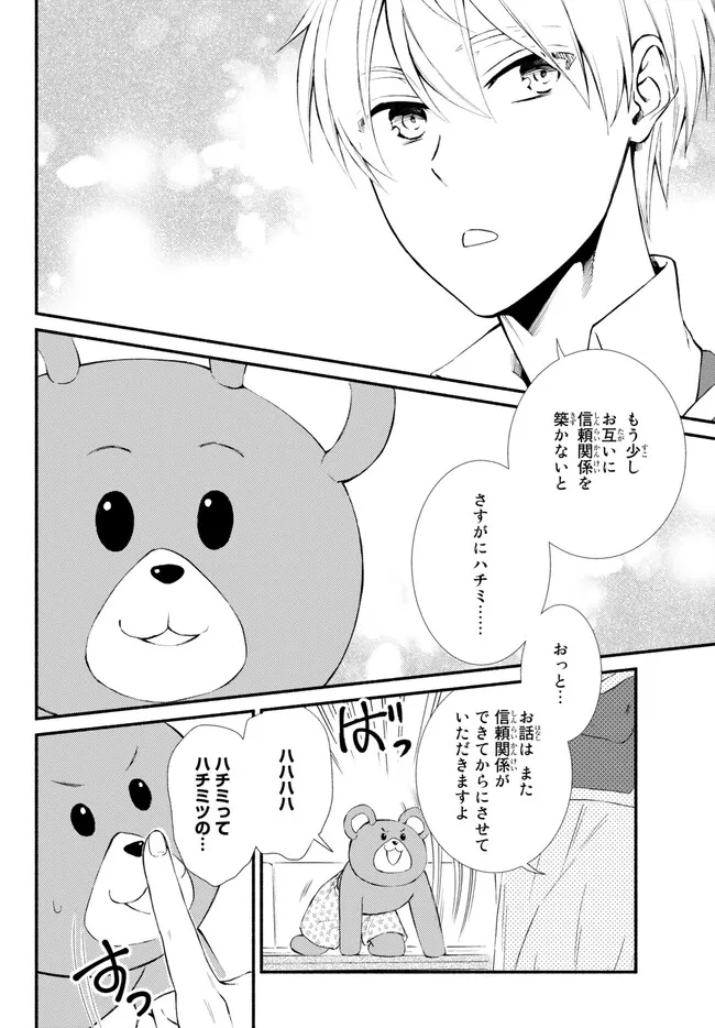 聖者無双　～サラリーマン、異世界で生き残るために歩む道～ - raw - 第72.2話 - https://jpee.aabb.to/JPEE/61299/25awvhpxeph.jpg