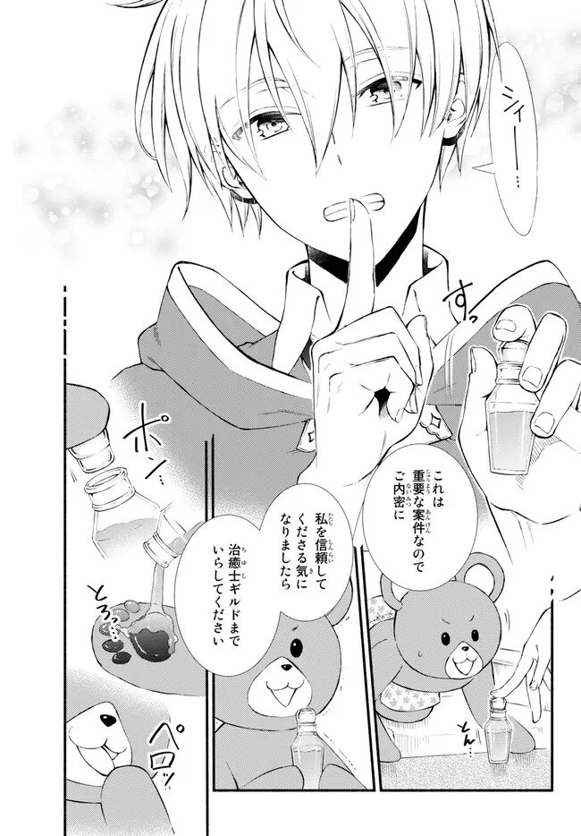 聖者無双　～サラリーマン、異世界で生き残るために歩む道～ - raw - 第72.2話 - https://jpee.aabb.to/JPEE/61299/mjtlzjrwxig.jpg