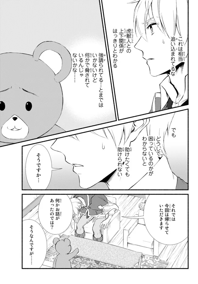 聖者無双　～サラリーマン、異世界で生き残るために歩む道～ - raw - 第72.2話 - https://jpee.aabb.to/JPEE/61299/mx3eggk25j0.jpg