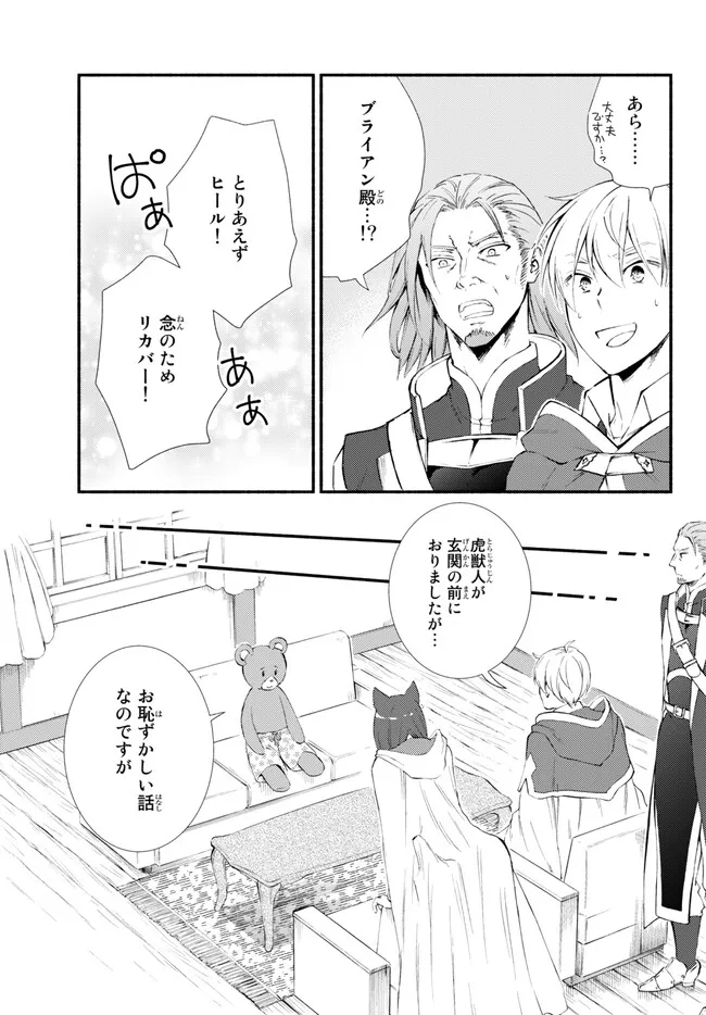 聖者無双　～サラリーマン、異世界で生き残るために歩む道～ - raw - 第72.2話 - https://jpee.aabb.to/JPEE/61299/owwfx1a3ftv.jpg