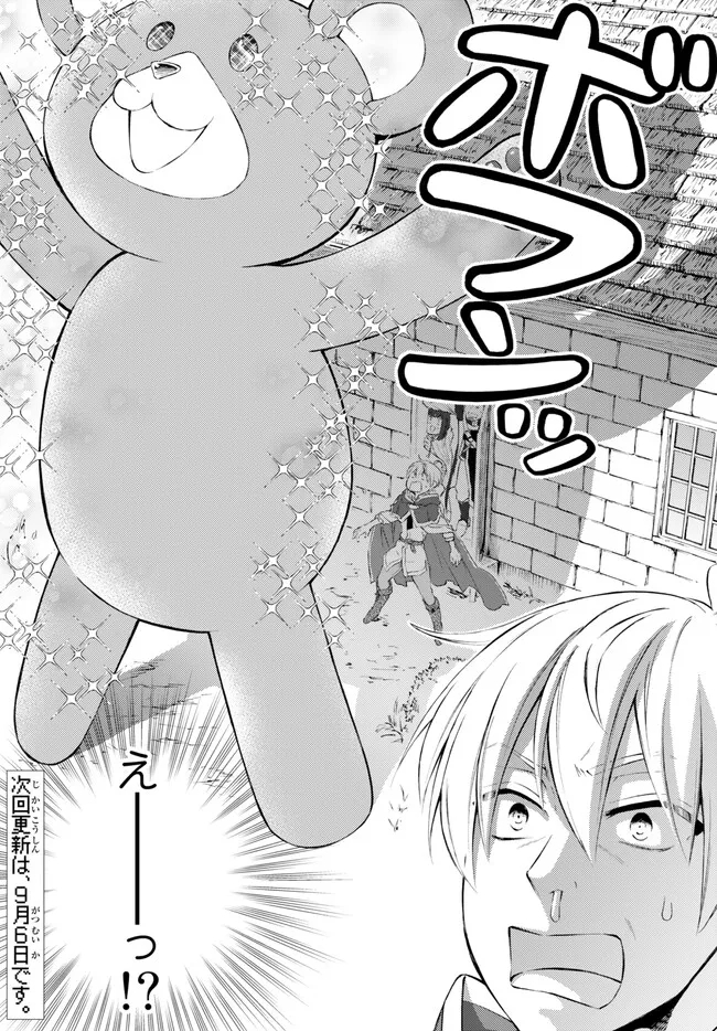 聖者無双　～サラリーマン、異世界で生き残るために歩む道～ - raw - 第72.2話 - https://jpee.aabb.to/JPEE/61299/ze50dlqc3kp.jpg