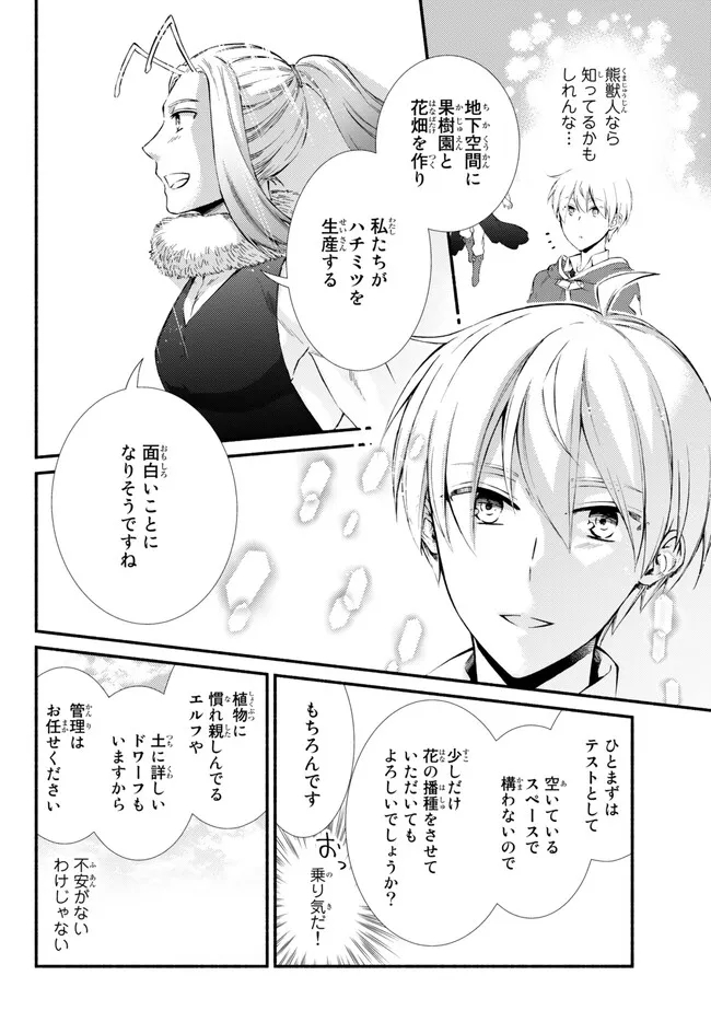聖者無双　～サラリーマン、異世界で生き残るために歩む道～ - raw - 第71.1話 - https://jpee.aabb.to/JPEE/61301/5lrtjibi5j3.jpg