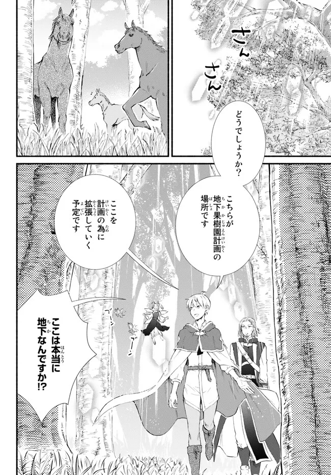 聖者無双　～サラリーマン、異世界で生き残るために歩む道～ - raw - 第71.1話 - https://jpee.aabb.to/JPEE/61301/aeugknu3yf5.jpg
