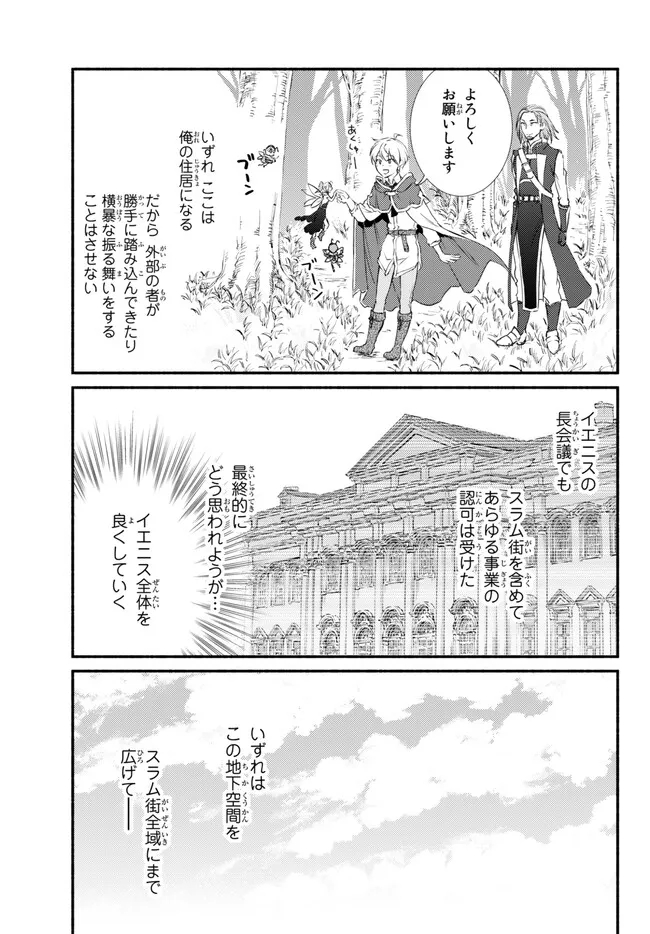 聖者無双　～サラリーマン、異世界で生き残るために歩む道～ - raw - 第71.1話 - https://jpee.aabb.to/JPEE/61301/cykueaugjcy.jpg