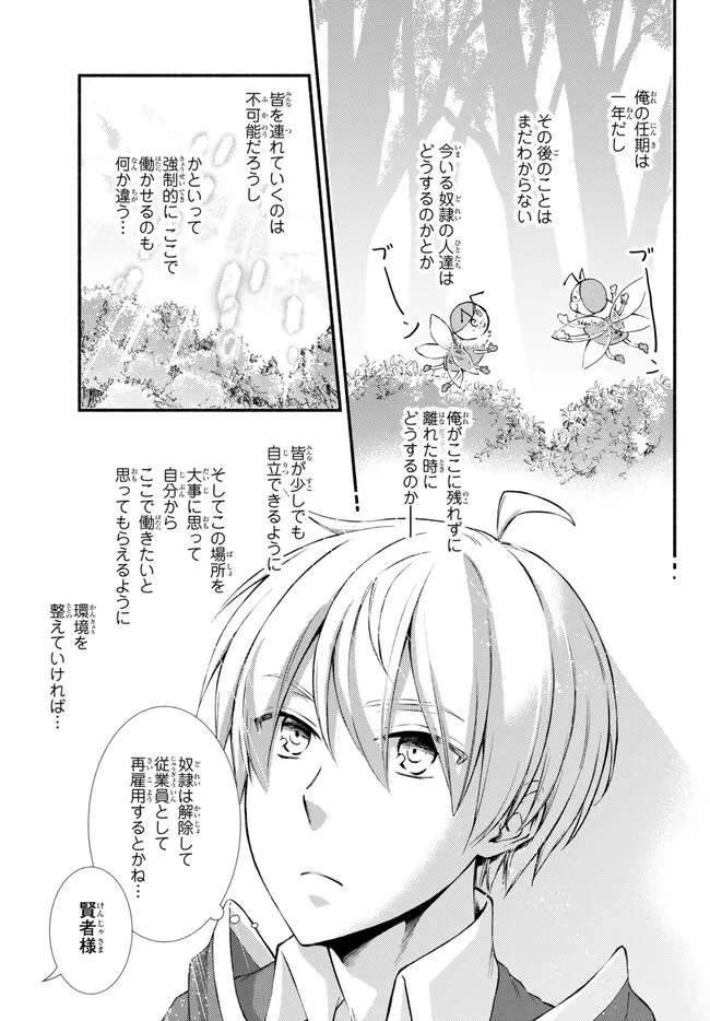 聖者無双　～サラリーマン、異世界で生き残るために歩む道～ - raw - 第71.1話 - https://jpee.aabb.to/JPEE/61301/f5itu234zov.jpg
