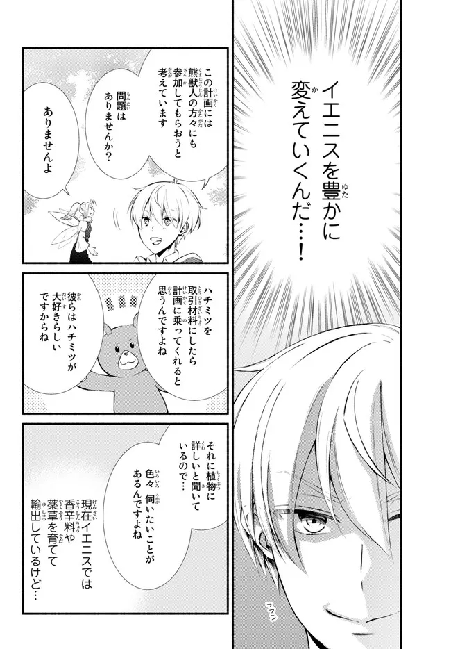 聖者無双　～サラリーマン、異世界で生き残るために歩む道～ - raw - 第71.1話 - https://jpee.aabb.to/JPEE/61301/fnmmze0qidt.jpg