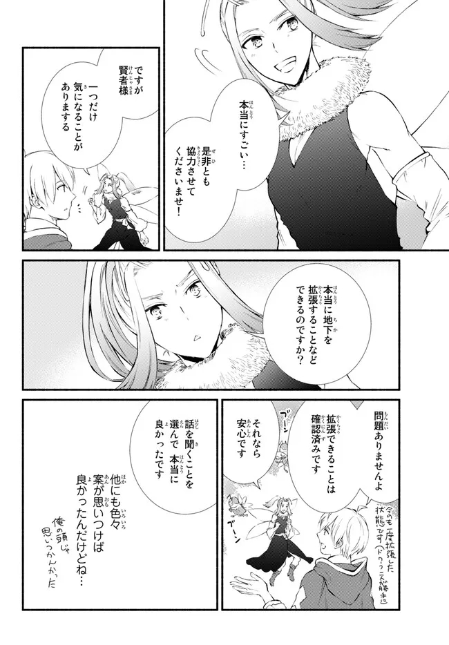 聖者無双　～サラリーマン、異世界で生き残るために歩む道～ - raw - 第71.1話 - https://jpee.aabb.to/JPEE/61301/klgt0vlmy4l.jpg