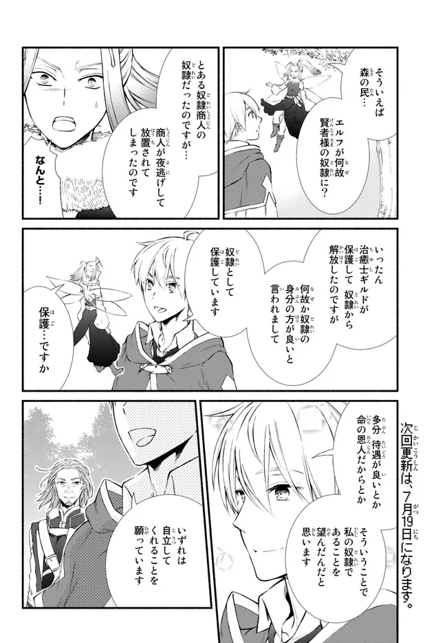 聖者無双　～サラリーマン、異世界で生き残るために歩む道～ - raw - 第71.1話 - https://jpee.aabb.to/JPEE/61301/tdjfsrul4ni.jpg