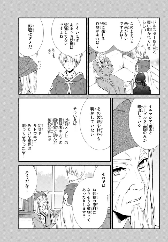 聖者無双　～サラリーマン、異世界で生き残るために歩む道～ - raw - 第71.1話 - https://jpee.aabb.to/JPEE/61301/vtf1vkfutxt.jpg