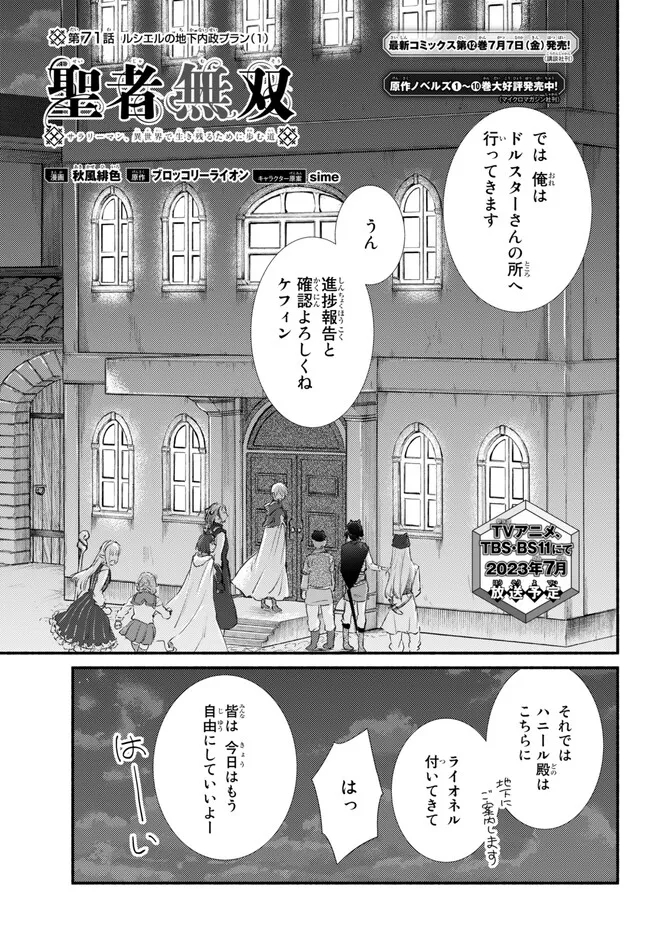 聖者無双　～サラリーマン、異世界で生き残るために歩む道～ - raw - 第71.1話 - https://jpee.aabb.to/JPEE/61301/x2mlswfy3hc.jpg