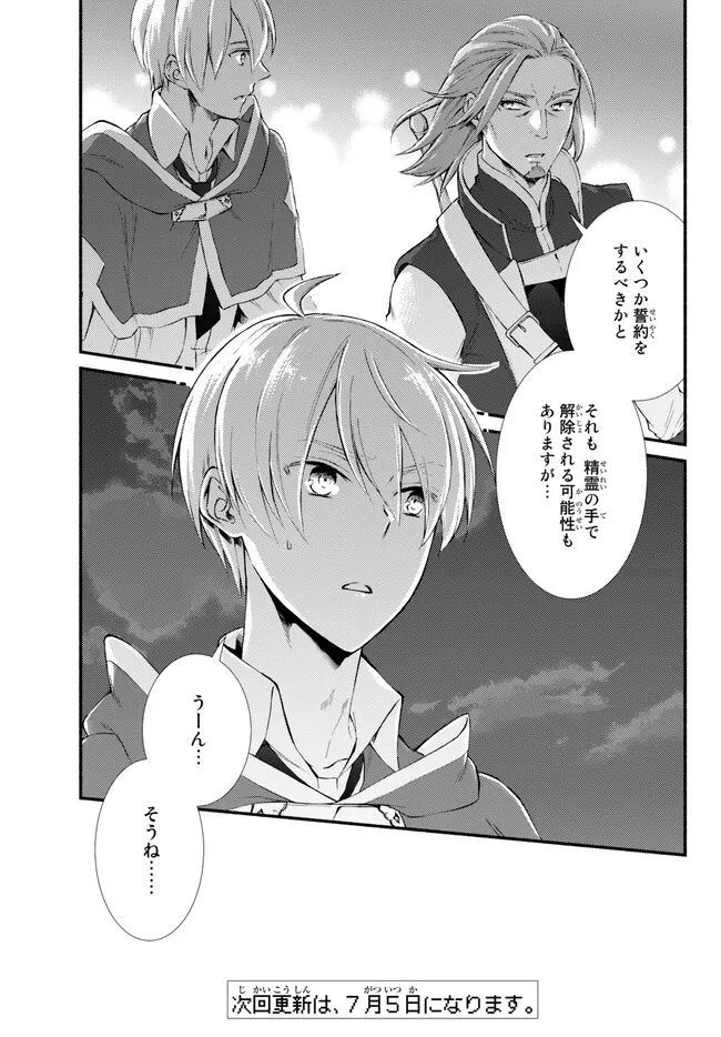 聖者無双　～サラリーマン、異世界で生き残るために歩む道～ - raw - 第70.2話 - https://jpee.aabb.to/JPEE/61304/jwwwo0v2t3e.jpg