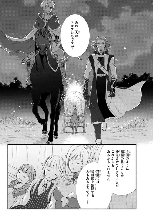 聖者無双　～サラリーマン、異世界で生き残るために歩む道～ - raw - 第70.2話 - https://jpee.aabb.to/JPEE/61304/mnzblfkvurb.jpg