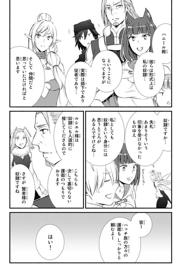 聖者無双　～サラリーマン、異世界で生き残るために歩む道～ - raw - 第70.2話 - https://jpee.aabb.to/JPEE/61304/t0u2ag2xwq1.jpg