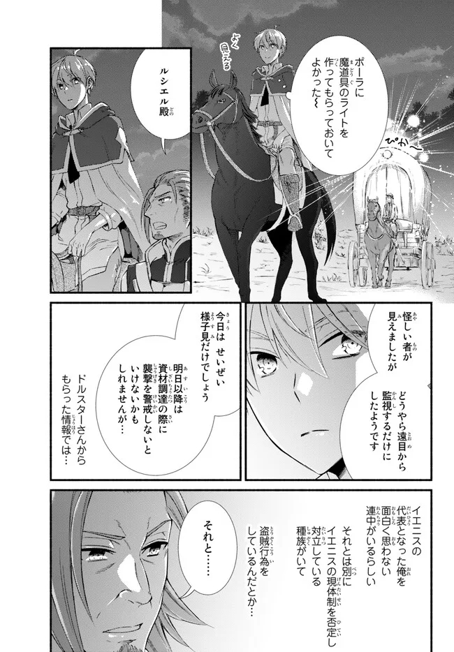 聖者無双　～サラリーマン、異世界で生き残るために歩む道～ - raw - 第70.2話 - https://jpee.aabb.to/JPEE/61304/vxyt3dxc55g.jpg