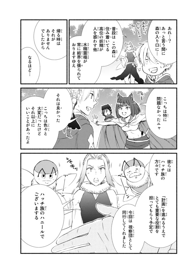 聖者無双　～サラリーマン、異世界で生き残るために歩む道～ - raw - 第70.2話 - https://jpee.aabb.to/JPEE/61304/ywhvtbr1qdb.jpg