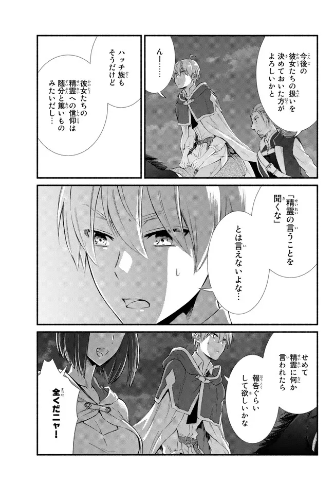 聖者無双　～サラリーマン、異世界で生き残るために歩む道～ - raw - 第70.2話 - https://jpee.aabb.to/JPEE/61304/zen04xfk04r.jpg