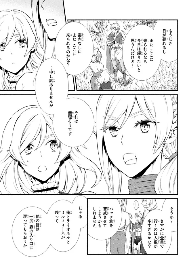 聖者無双　～サラリーマン、異世界で生き残るために歩む道～ - raw - 第68.2話 - https://jpee.aabb.to/JPEE/61308/0xrwzmhak2l.jpg