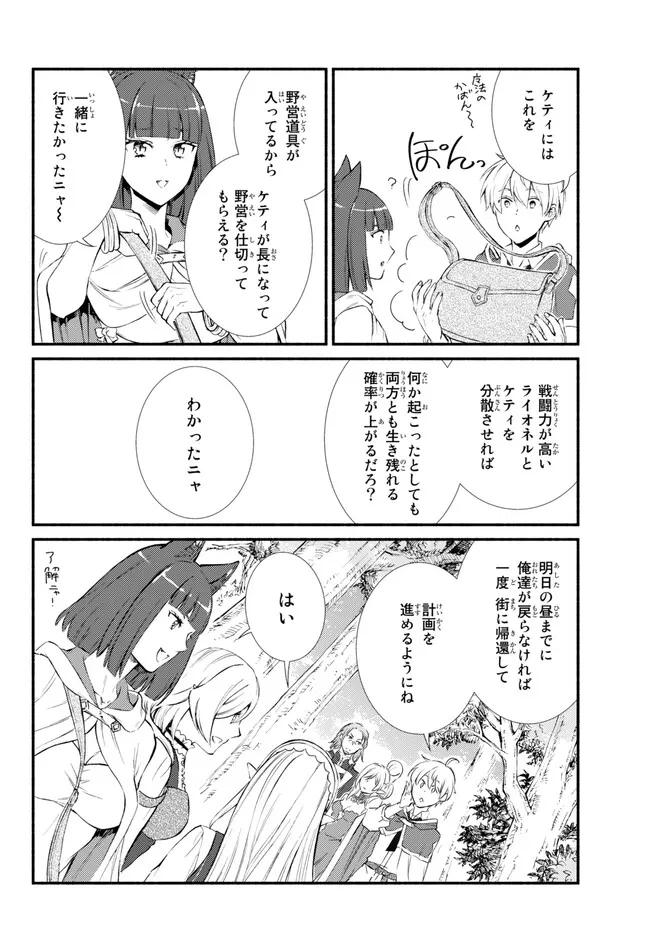 聖者無双　～サラリーマン、異世界で生き残るために歩む道～ - raw - 第68.2話 - https://jpee.aabb.to/JPEE/61308/atsmnuntvqx.jpg