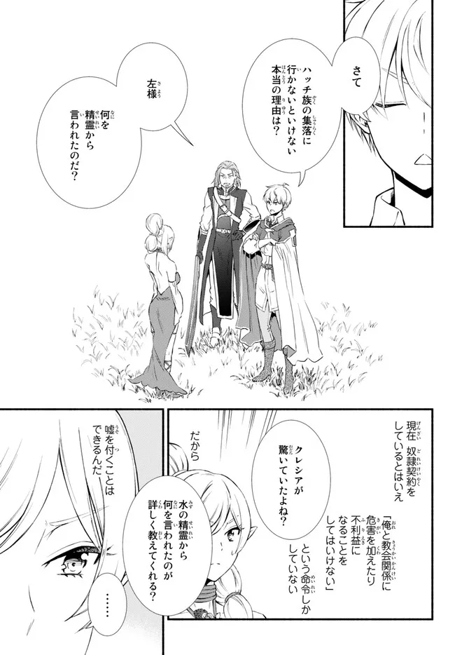 聖者無双　～サラリーマン、異世界で生き残るために歩む道～ - raw - 第68.2話 - https://jpee.aabb.to/JPEE/61308/b2qrtajowgz.jpg