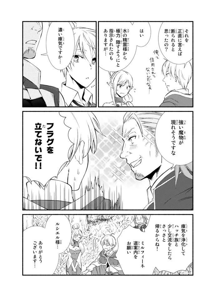 聖者無双　～サラリーマン、異世界で生き残るために歩む道～ - raw - 第68.2話 - https://jpee.aabb.to/JPEE/61308/frvzx2i500b.jpg