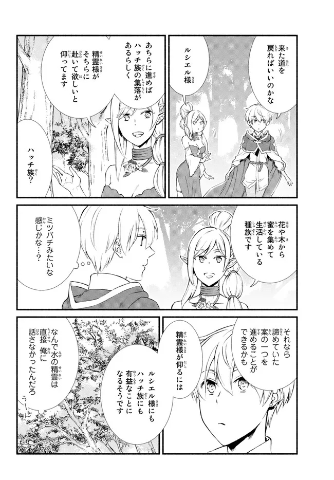 聖者無双　～サラリーマン、異世界で生き残るために歩む道～ - raw - 第68.2話 - https://jpee.aabb.to/JPEE/61308/kspbkw4rml5.jpg