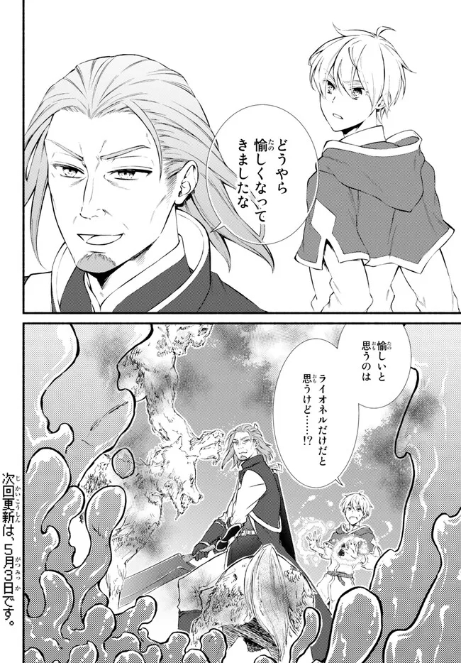 聖者無双　～サラリーマン、異世界で生き残るために歩む道～ - raw - 第68.2話 - https://jpee.aabb.to/JPEE/61308/l4eaaipjrxw.jpg