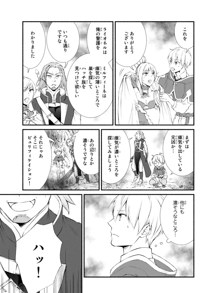 聖者無双　～サラリーマン、異世界で生き残るために歩む道～ - raw - 第68.2話 - https://jpee.aabb.to/JPEE/61308/oklag5tvoxi.jpg