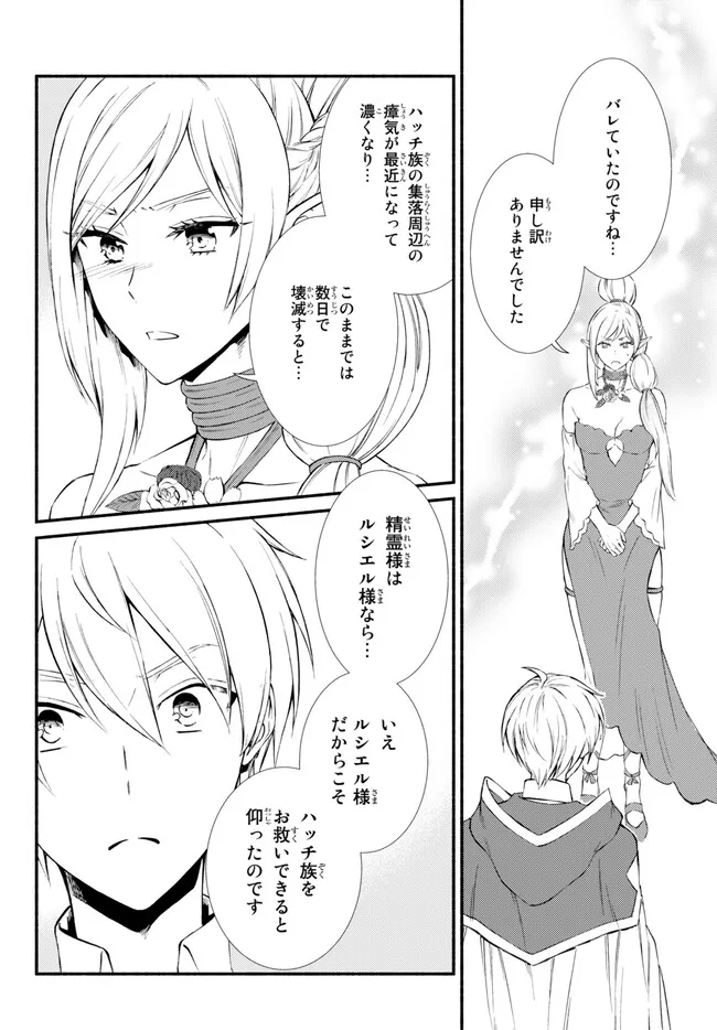 聖者無双　～サラリーマン、異世界で生き残るために歩む道～ - raw - 第68.2話 - https://jpee.aabb.to/JPEE/61308/pufacdj1xo0.jpg