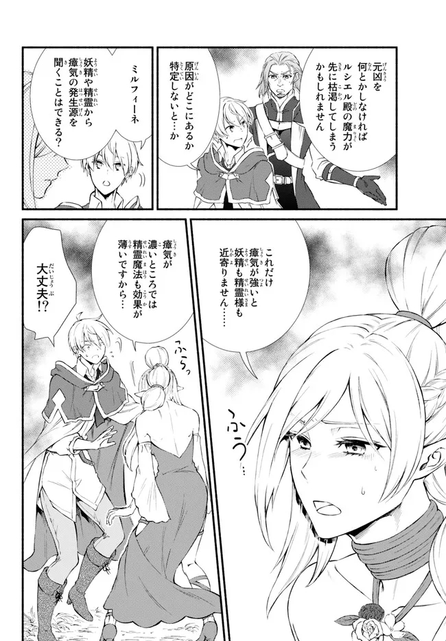 聖者無双　～サラリーマン、異世界で生き残るために歩む道～ - raw - 第68.2話 - https://jpee.aabb.to/JPEE/61308/wpejpuvwxx1.jpg