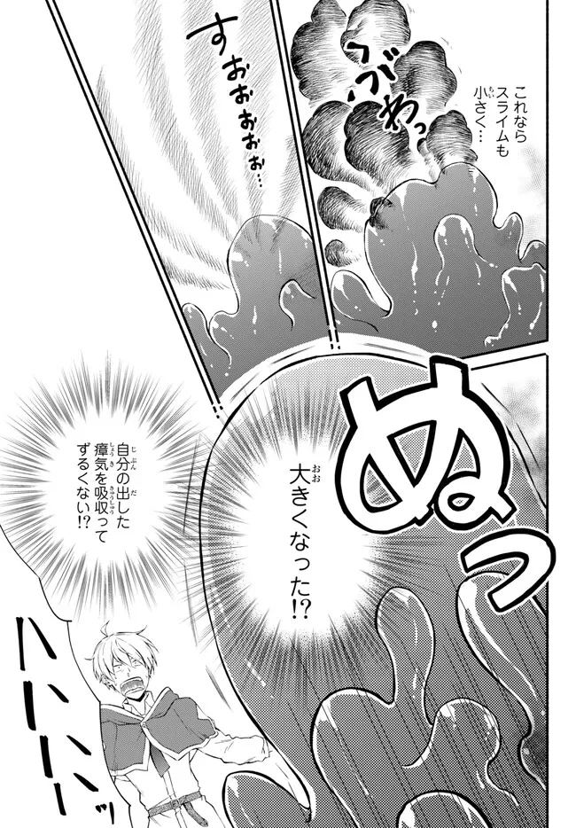 聖者無双　～サラリーマン、異世界で生き残るために歩む道～ - raw - 第69.1話 - https://jpee.aabb.to/JPEE/61313/kdx4ocd5iqg.jpg