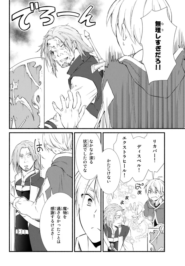 聖者無双　～サラリーマン、異世界で生き残るために歩む道～ - raw - 第69.1話 - https://jpee.aabb.to/JPEE/61313/lq0pnf0p0p2.jpg