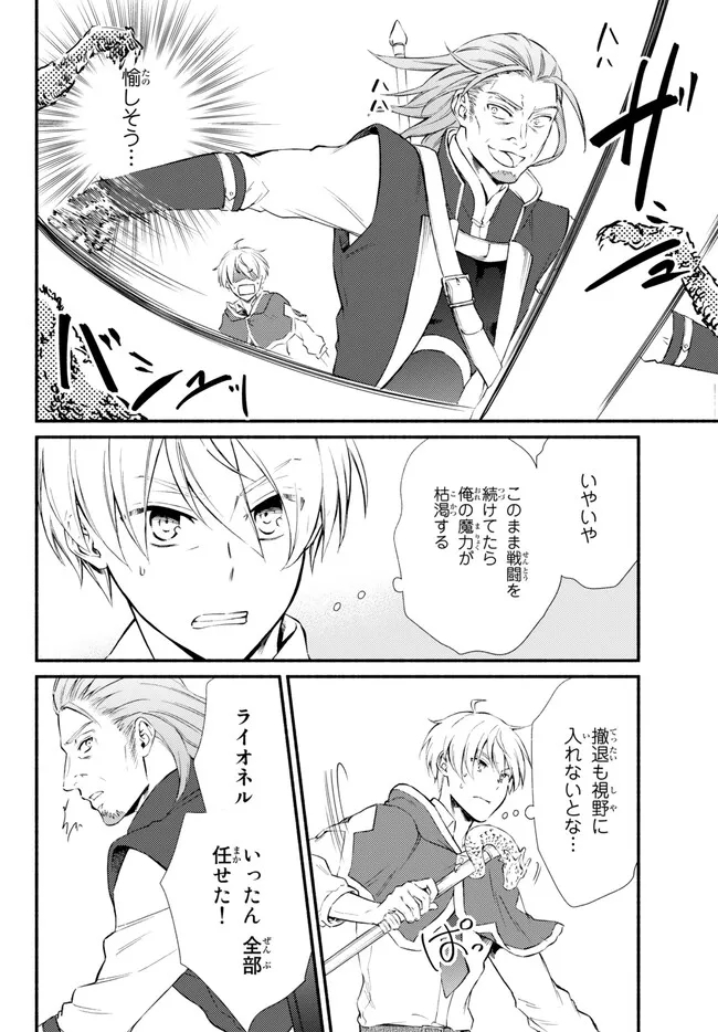 聖者無双　～サラリーマン、異世界で生き残るために歩む道～ - raw - 第69.1話 - https://jpee.aabb.to/JPEE/61313/mwjasxgjryc.jpg