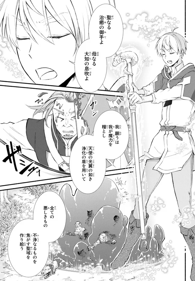 聖者無双　～サラリーマン、異世界で生き残るために歩む道～ - raw - 第69.1話 - https://jpee.aabb.to/JPEE/61313/nl5fx341k3q.jpg