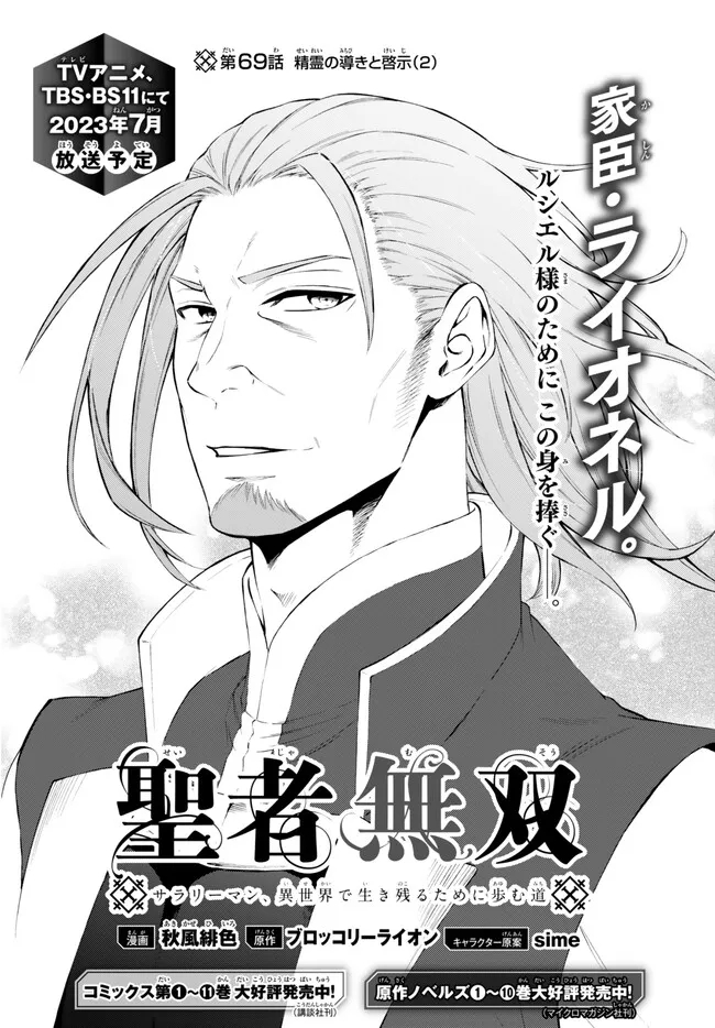 聖者無双　～サラリーマン、異世界で生き残るために歩む道～ - raw - 第69.1話 - https://jpee.aabb.to/JPEE/61313/qlntuvhoygk.jpg