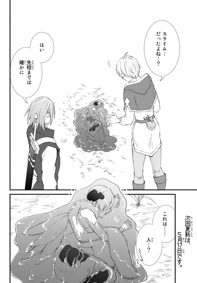 聖者無双　～サラリーマン、異世界で生き残るために歩む道～ - raw - 第69.1話 - https://jpee.aabb.to/JPEE/61313/qrmlctdhsuh.jpg