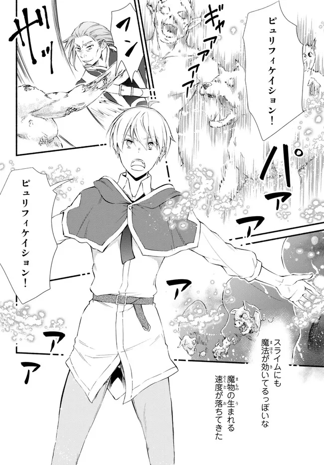 聖者無双　～サラリーマン、異世界で生き残るために歩む道～ - raw - 第69.1話 - https://jpee.aabb.to/JPEE/61313/rxteuem1puz.jpg