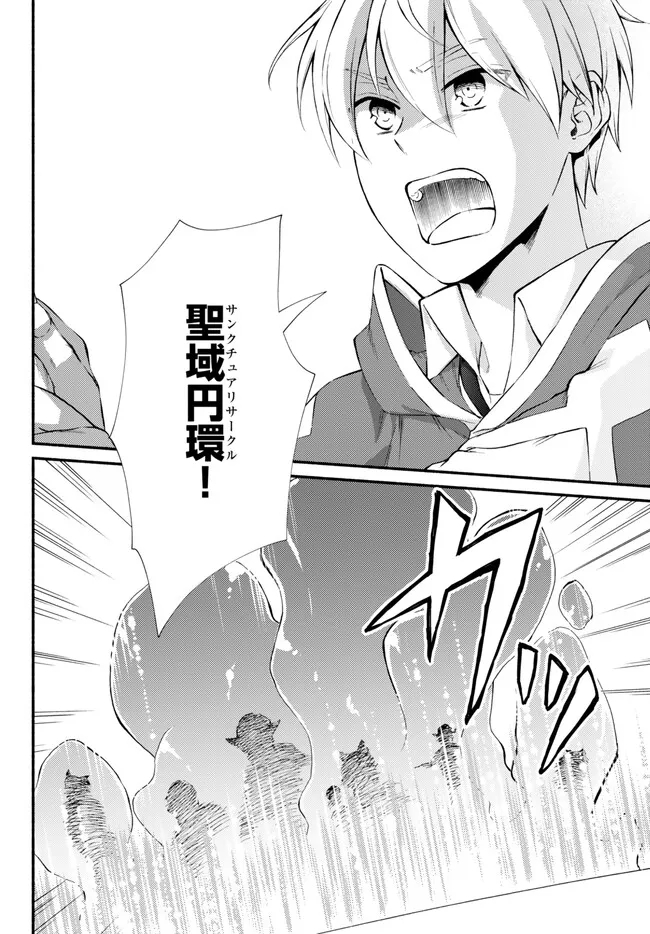聖者無双　～サラリーマン、異世界で生き残るために歩む道～ - raw - 第69.1話 - https://jpee.aabb.to/JPEE/61313/se1hinhre5b.jpg