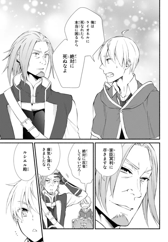 聖者無双　～サラリーマン、異世界で生き残るために歩む道～ - raw - 第69.1話 - https://jpee.aabb.to/JPEE/61313/vlic4al5fje.jpg