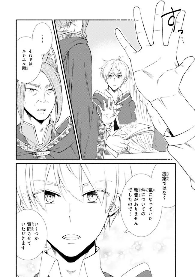 聖者無双　～サラリーマン、異世界で生き残るために歩む道～ - raw - 第75.2話 - https://jpee.aabb.to/JPEE/61318/05fy3egovcp.jpg