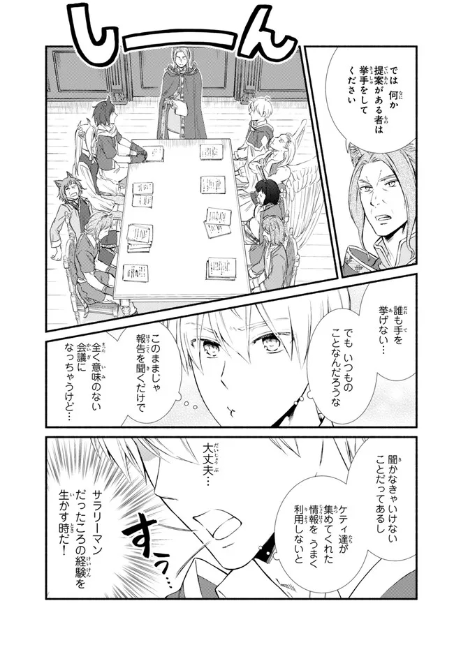 聖者無双　～サラリーマン、異世界で生き残るために歩む道～ - raw - 第75.2話 - https://jpee.aabb.to/JPEE/61318/2ovgmlzk52v.jpg