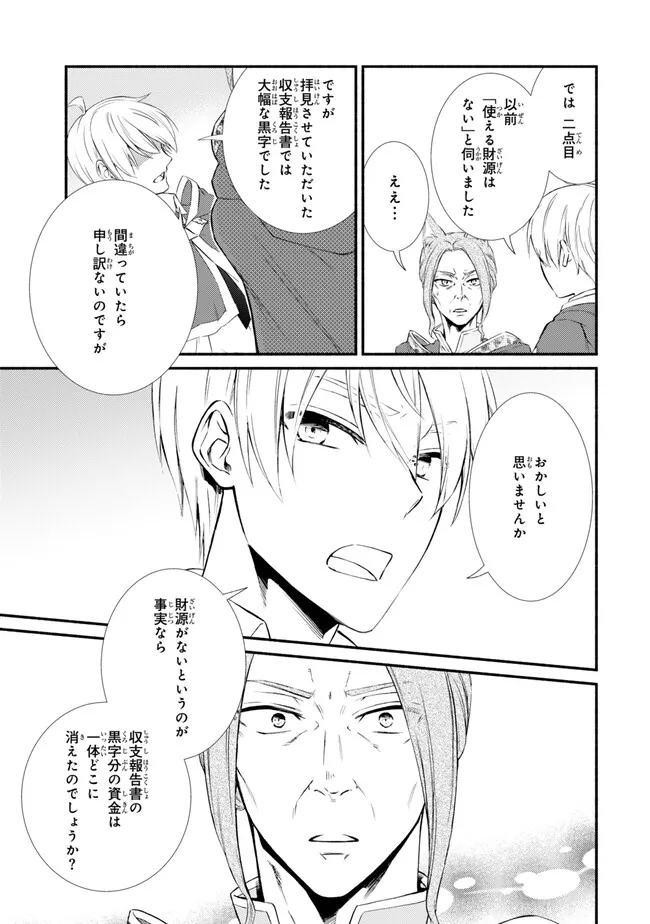 聖者無双　～サラリーマン、異世界で生き残るために歩む道～ - raw - 第75.2話 - https://jpee.aabb.to/JPEE/61318/3ds0diqr5lw.jpg
