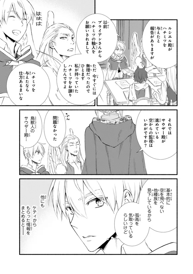 聖者無双　～サラリーマン、異世界で生き残るために歩む道～ - raw - 第75.2話 - https://jpee.aabb.to/JPEE/61318/dpy1giwkl4a.jpg