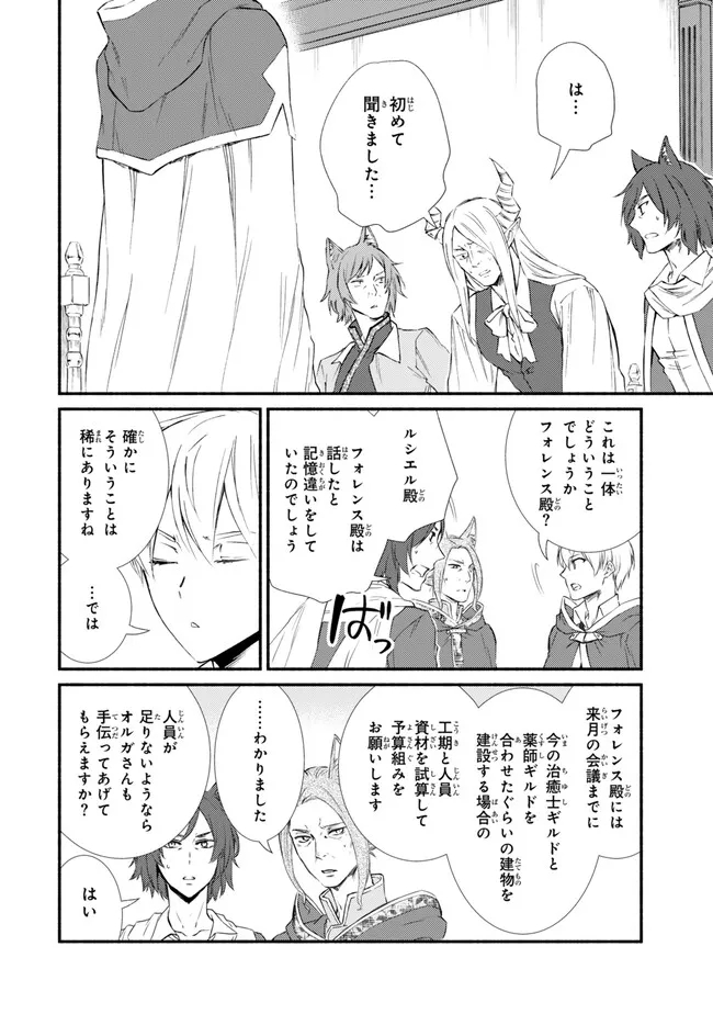 聖者無双　～サラリーマン、異世界で生き残るために歩む道～ - raw - 第75.2話 - https://jpee.aabb.to/JPEE/61318/m31cmnbyjdv.jpg