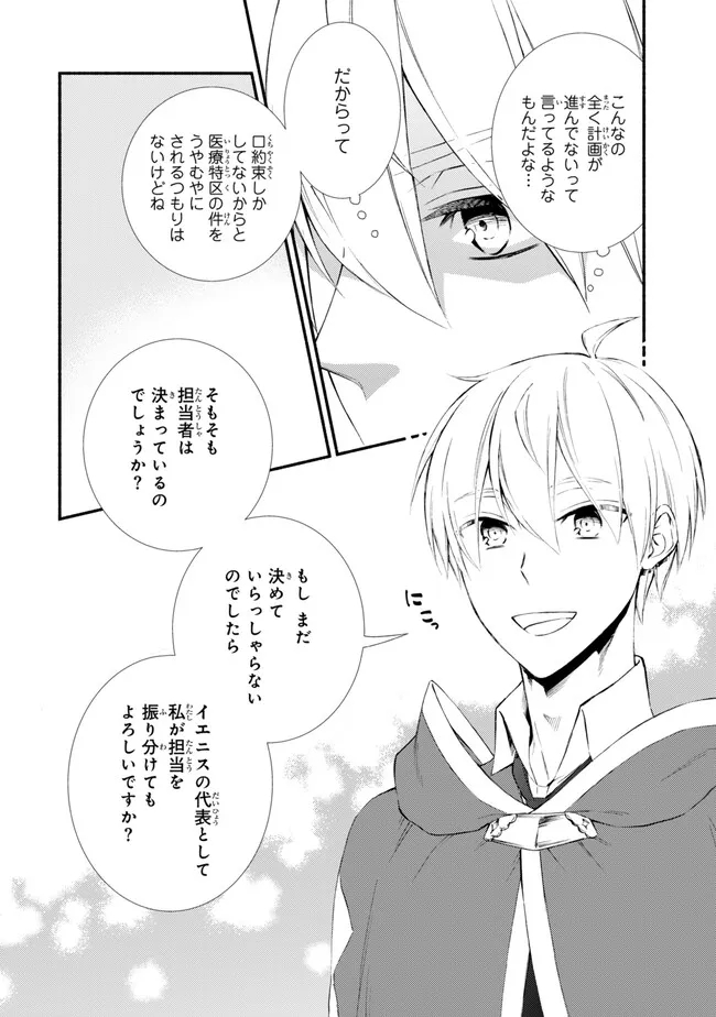 聖者無双　～サラリーマン、異世界で生き残るために歩む道～ - raw - 第75.2話 - https://jpee.aabb.to/JPEE/61318/mvoygdjkm5y.jpg