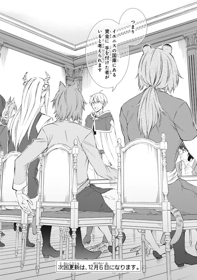 聖者無双　～サラリーマン、異世界で生き残るために歩む道～ - raw - 第75.2話 - https://jpee.aabb.to/JPEE/61318/owimvwcrwlu.jpg