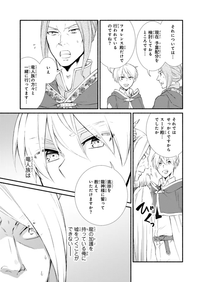 聖者無双　～サラリーマン、異世界で生き残るために歩む道～ - raw - 第75.2話 - https://jpee.aabb.to/JPEE/61318/tu1sjbt4xbk.jpg